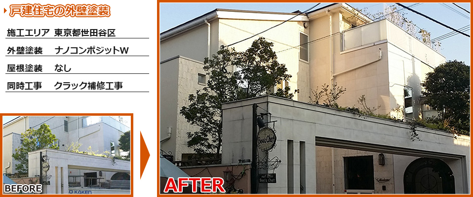 世田谷区戸建住宅の外壁塗り替えリフォーム工事の施工事例