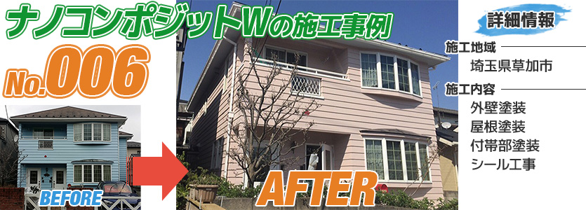 埼玉県草加市住宅のナノコンポジットWで塗り替えた外壁塗装の施工事例