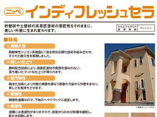 日本ペイント インディフレッシュセラ