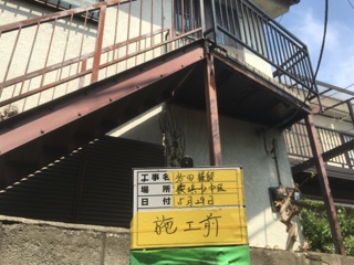 鉄部 施工前（サビ）