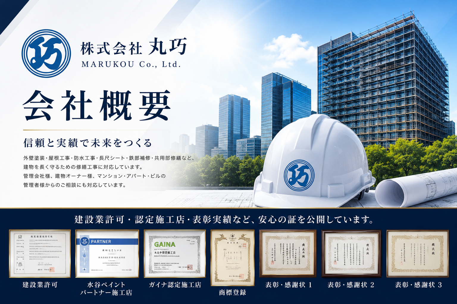 会社概要｜株式会社丸巧