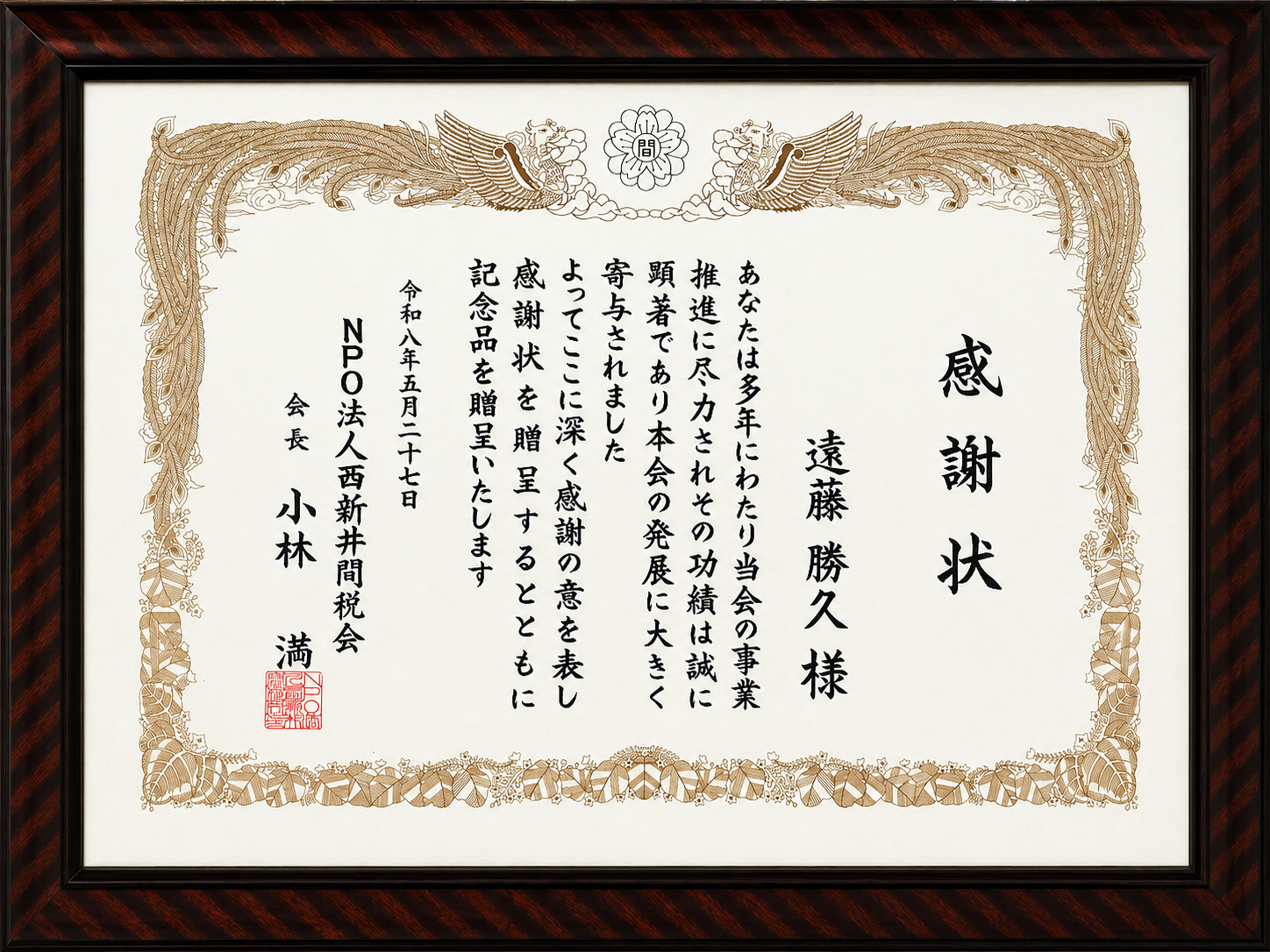 株式会社丸巧の表彰状3