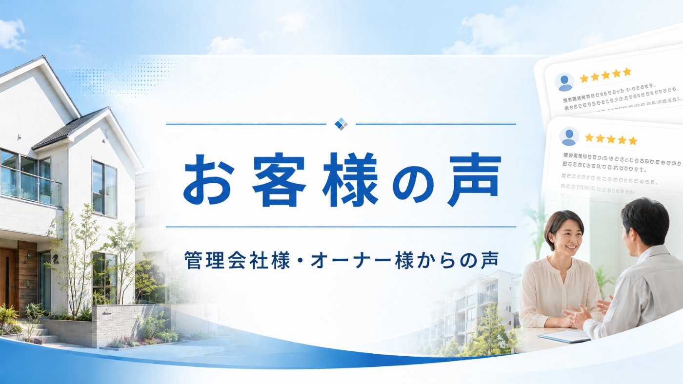丸巧に寄せられたお客様の声と施工後の安心感を紹介するバナー