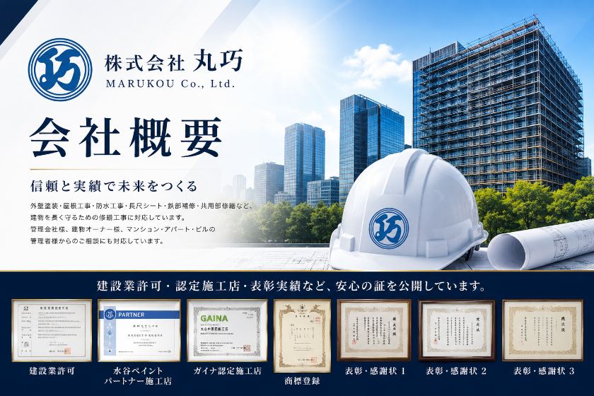 会社概要｜株式会社丸巧