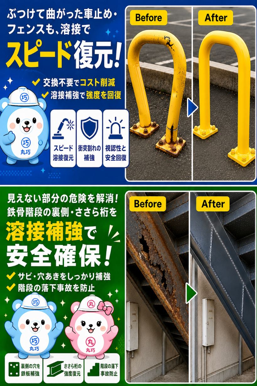 鉄骨階段・共用部修繕の施工前後写真2