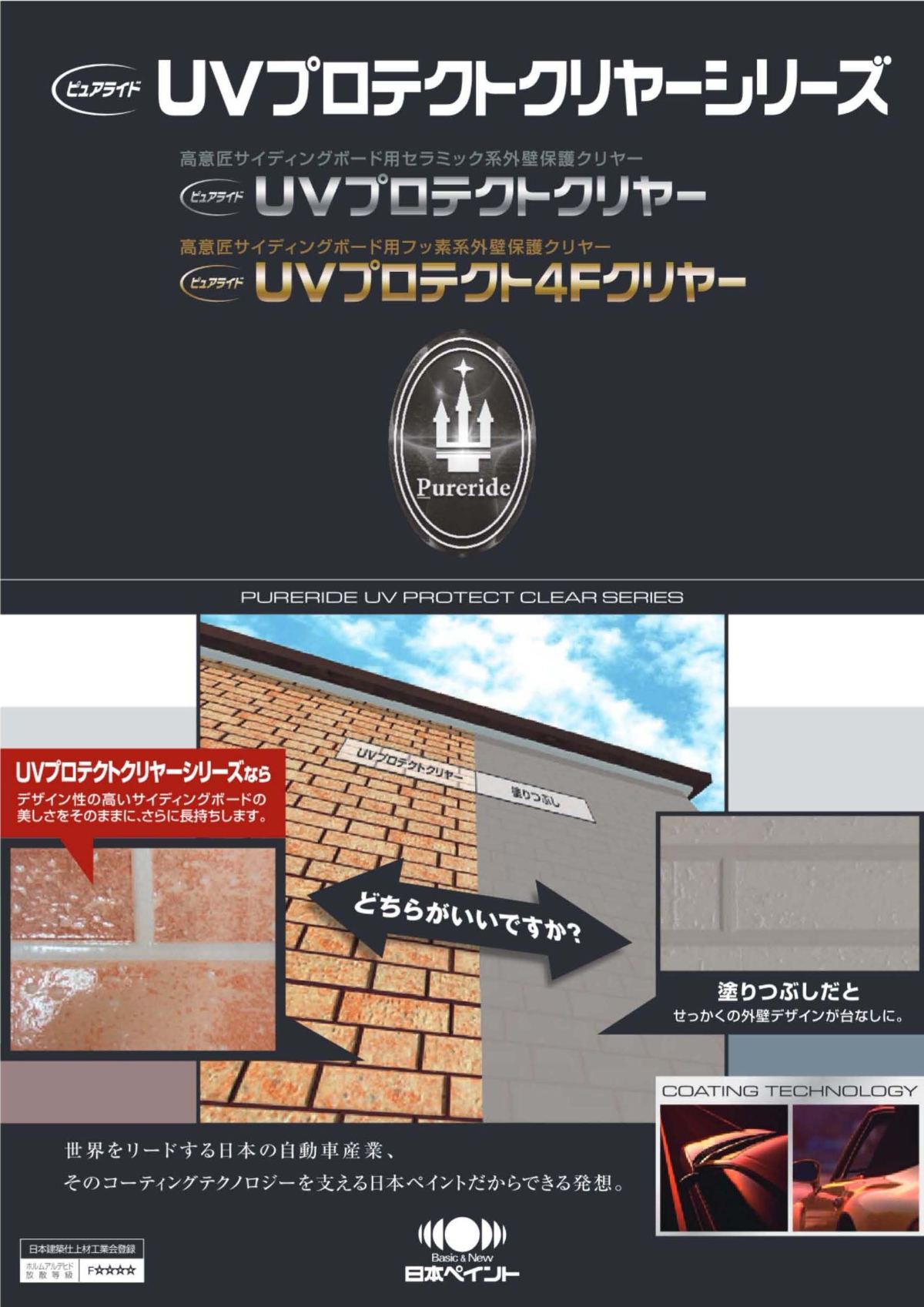 UVプロテクトクリヤー