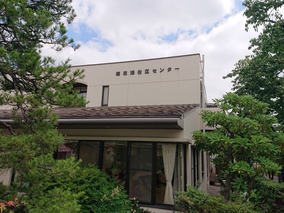 東京都足立区南花畑住区センター