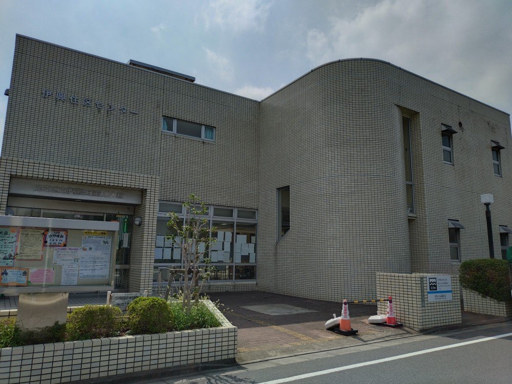 東京都足立区伊興住区センター