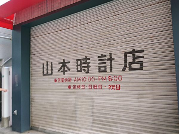 東京都文京区（店舗） 鉄部・外階段塗装 施工前