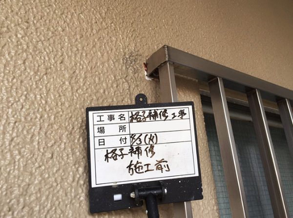 東京都葛飾区（マンション） その他の工事 施工前