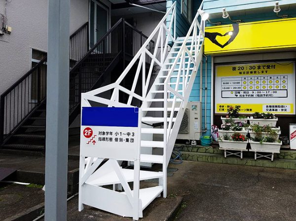 埼玉県鶴ヶ島市（店舗） 鉄部・外階段塗装 施工後
