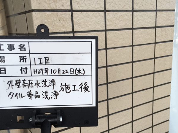 千葉県千葉市（マンション） その他の工事 施工後