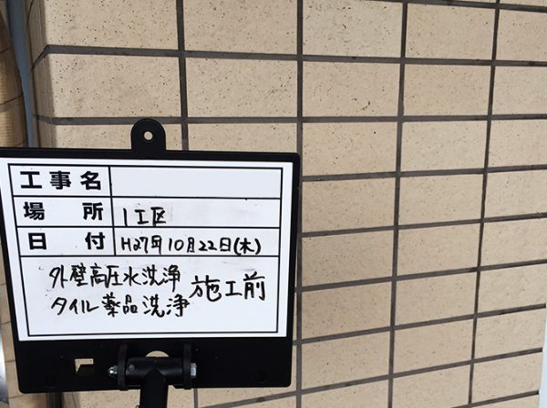 千葉県千葉市（マンション） その他の工事 施工前