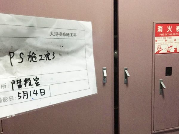 千葉県市川市（マンション） その他の工事 施工後