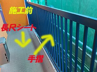 東京都中野区（アパート） 長尺シート工事 施工前