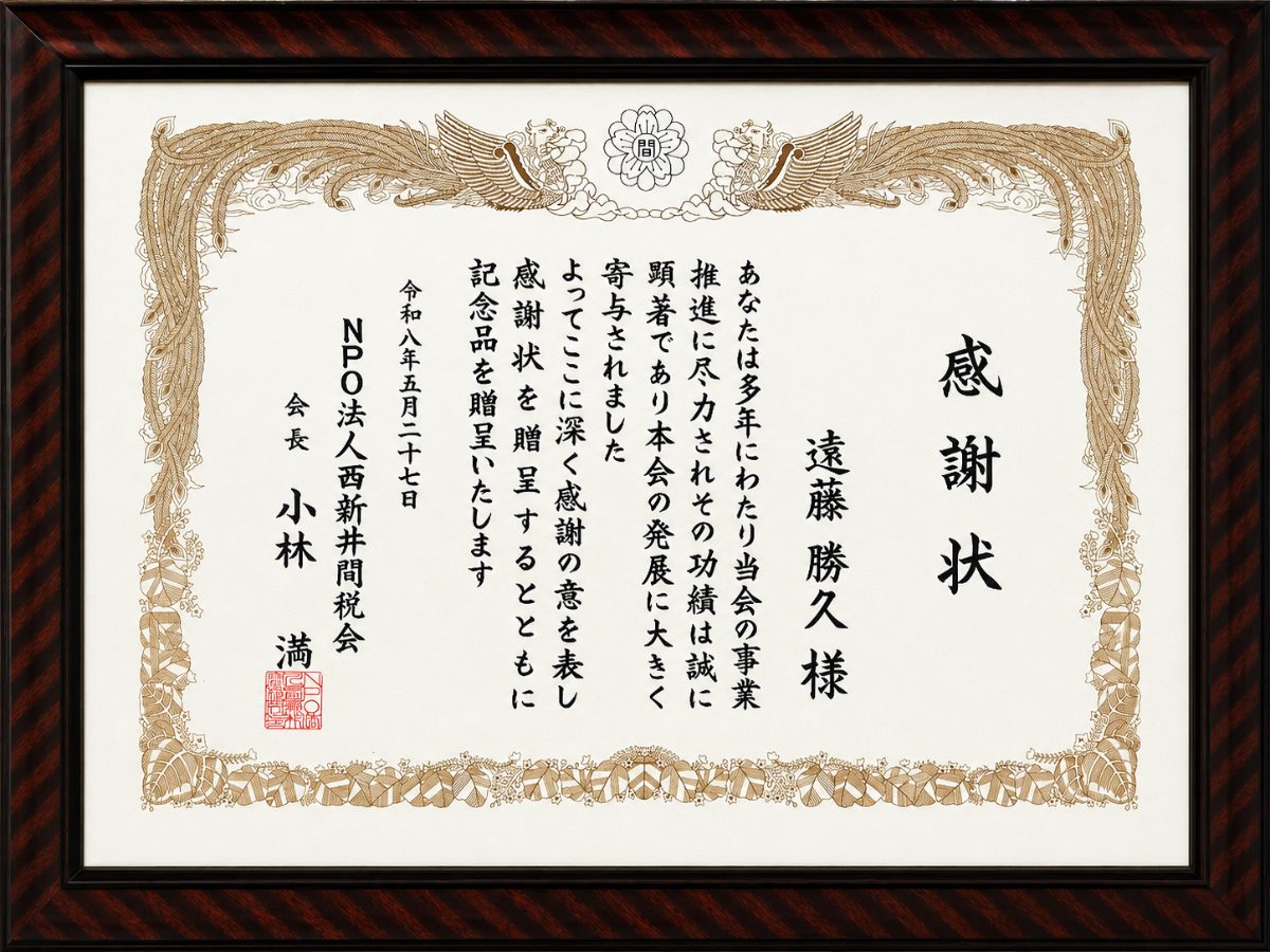 株式会社丸巧の表彰状3